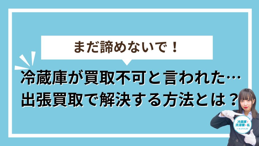出張買取レイセン｜中古家具・家電専門店