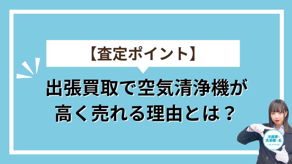空気洗浄機アイキャッチ