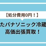 パナソニックアイキャッチ