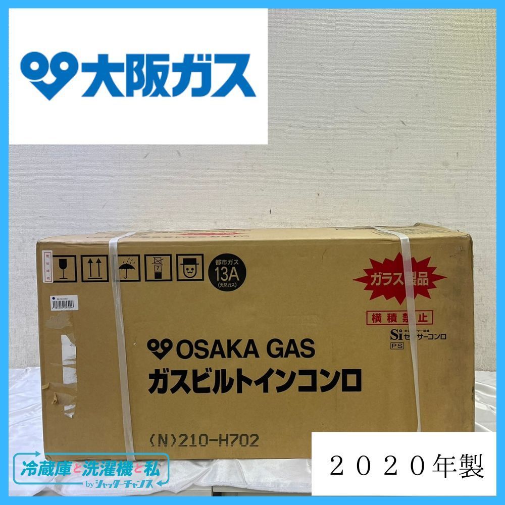 大阪ガス 210-H702型