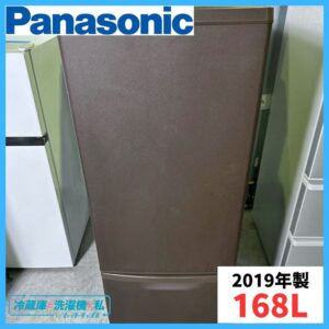 【2019年製】Panasonic パナソニック NR-B17BW-T ノンフロン冷凍冷蔵庫